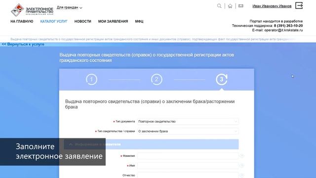 Выдача повторных свидетельств о государственной регистрации актов гражданского состояния смотреть онлайн