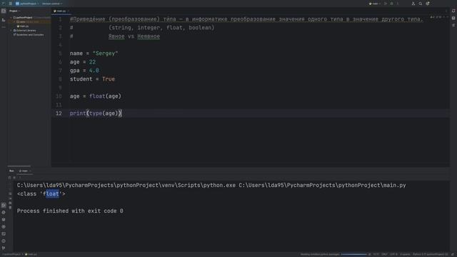 Курс по Python для начинающих / #3 — Приведение типов данных (Typecasting) смотреть онлайн