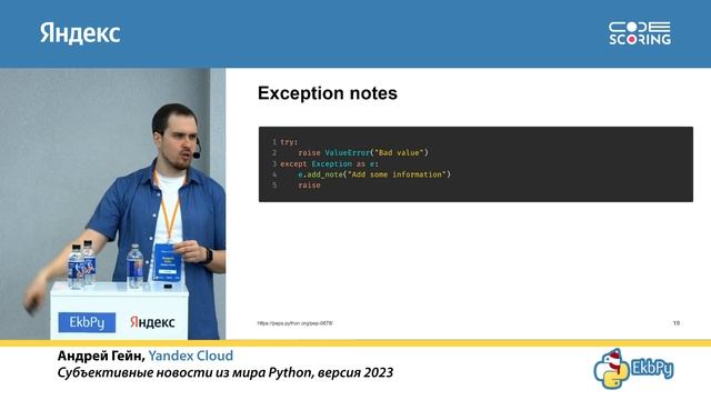 Андрей Гейн. Субъективные новости из мира Python, версия 2023