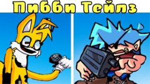 БОСС ПИББИ ТЕЙЛЗ ФНФ!