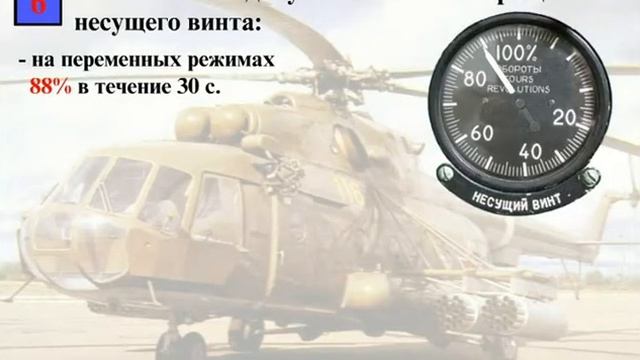 Горьковой А. В. Обзорная лекция № 1. Конструкция вертолёта. смотреть онлайн