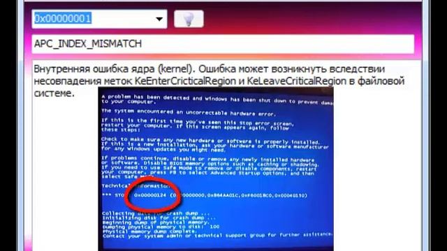 Как узнать ошибку синего экрана? смотреть онлайн