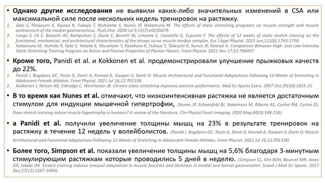 ВЛИЯНИЕ РАСТЯЖКИ НА СИЛУ И РОСТ МЫШЦ смотреть онлайн