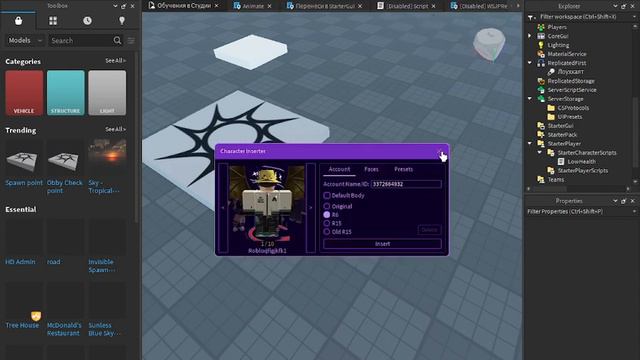 Как сделать анимацию при маленьком хп в Roblox studio смотреть онлайн