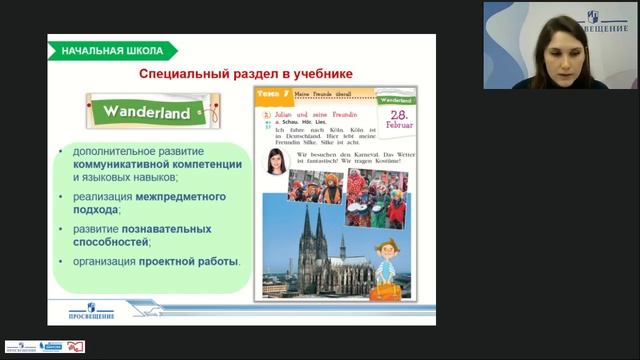Немецкий с удовольствием: УМК "Вундеркинды Плюс" смотреть онлайн
