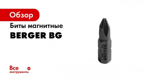 Биты магнитные BERGER