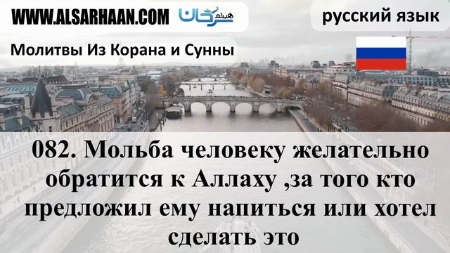 082 Мольба человеку желательно обратится к Аллаху ,за того кто предложил ему напиться или хотел сд смотреть онлайн