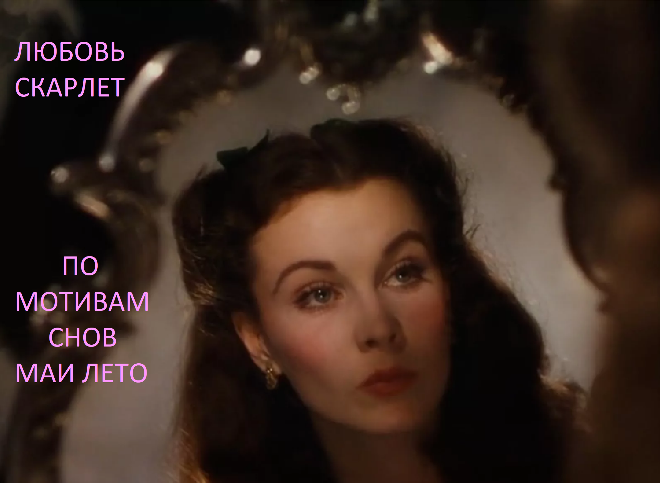 #Мая Лето- Любовь Скарлет смотреть онлайн