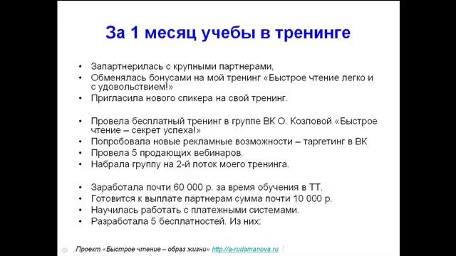 Отзыв Александра Рудамановой на ТТ2 смотреть онлайн
