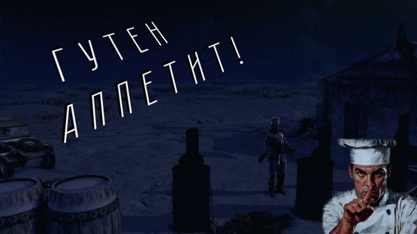 №2 ♢ CTA Gates of Hell Ostfront ♢ Миссия "Холодный ужин" - Кампания СССР.