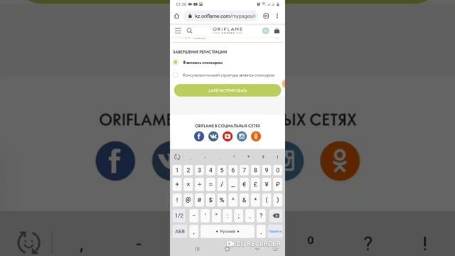 Как зарегистрировать нового консультанта через смартфон. смотреть онлайн