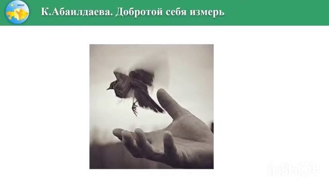 2класс Добротой себя измерь