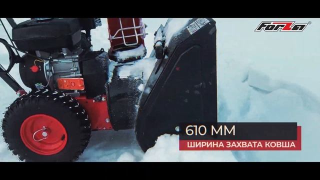 САМОХОДНЫЙ СНЕГОУБОРЩИК AC-F-700 Forza смотреть онлайн