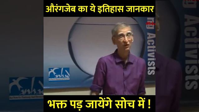 The real history of Aurangzeb Alamgeer by Ram Puniyani смотреть онлайн