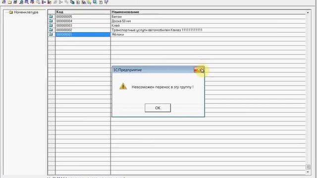 1С 77 ошибка не вводится номенклатура урок 70