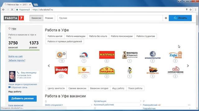 Работа грузчиком в Уфе смотреть онлайн