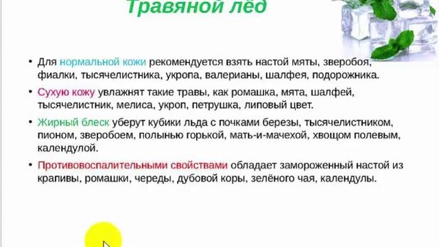 Косметический лед для лица или 5 минут для идеальной кожи! Эксперт о льде для кожи. смотреть онлайн
