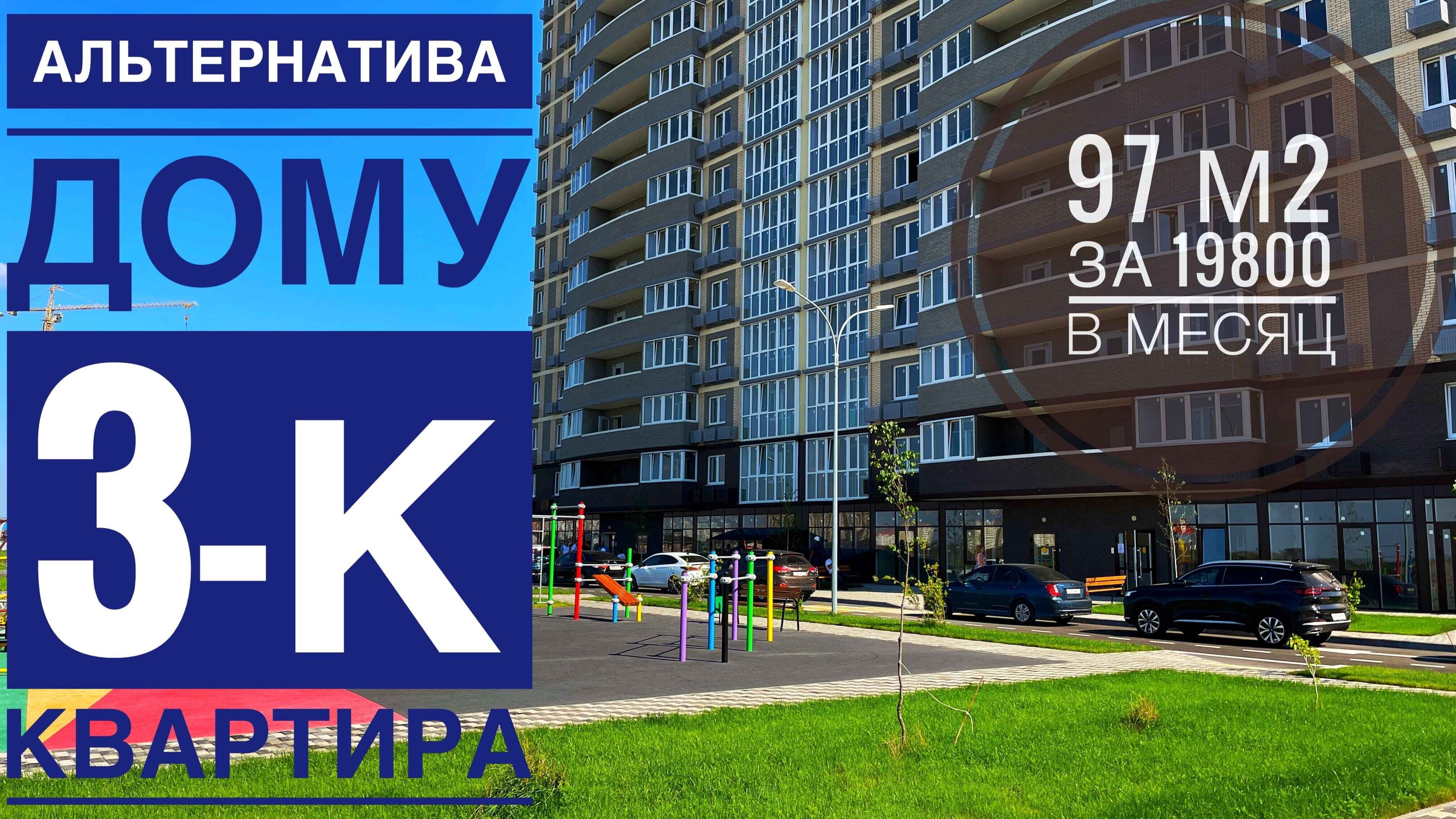 3-к квартира 97м2 = дом в Краснодаре.mp4 смотреть онлайн