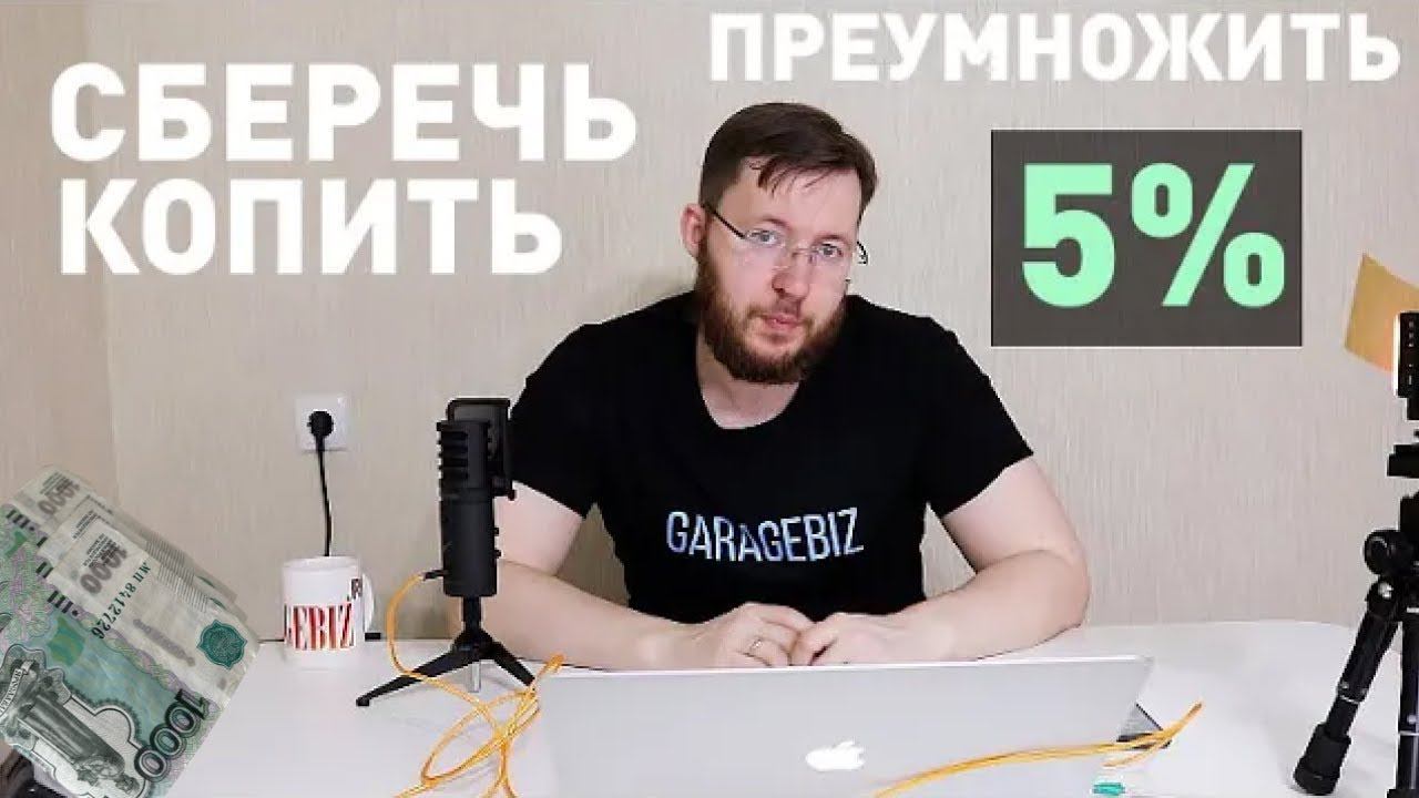 Куда вложить деньги под процент? Вклады, накопительные счета, облигации в 2023 году смотреть онлайн