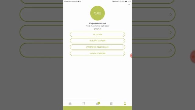 Приложение орифлейм и работа с ним.Ори.Софа Шук. смотреть онлайн