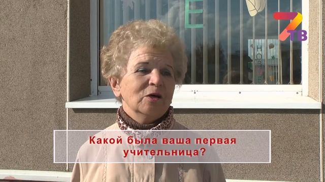 Какой была ваша первая учительница? смотреть онлайн