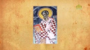 Церковный календарь 17 июня. Святитель Митрофан, патриарх Константинопольский