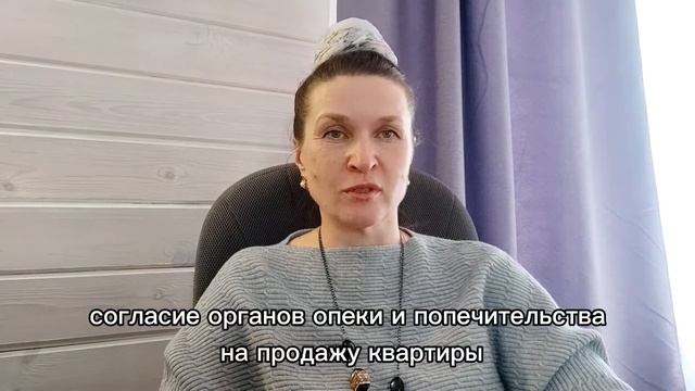 Нужно ли согласие органа опеки на продажу квартиры, если в квартире прописаны несовершеннолетние? смотреть онлайн