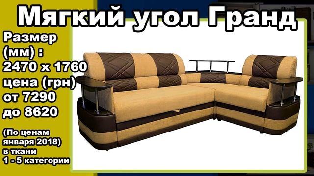 Мебель Украины. Популярная 10 (десятка) мебели от сайта mebtorg.com смотреть онлайн