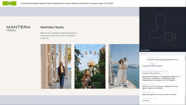 Туристический оператор Mantera Travel: пакетные туры в Сочи, экскурсии, проживание и многое другое смотреть онлайн