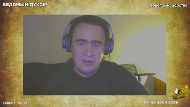 1042 ВЕДОМЫЙ ДУХОМ - Дорогами Царства смотреть онлайн