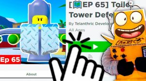 ТОИЛЕТ ТОВЕР ДЕФЕНС ВЕРНУЛСЯ! НОВАЯ АРМИЯ СКИБИДИ ТУАЛЕТОВ! 14 СЕРИЯ ROBLOX Toilet Tower Defense