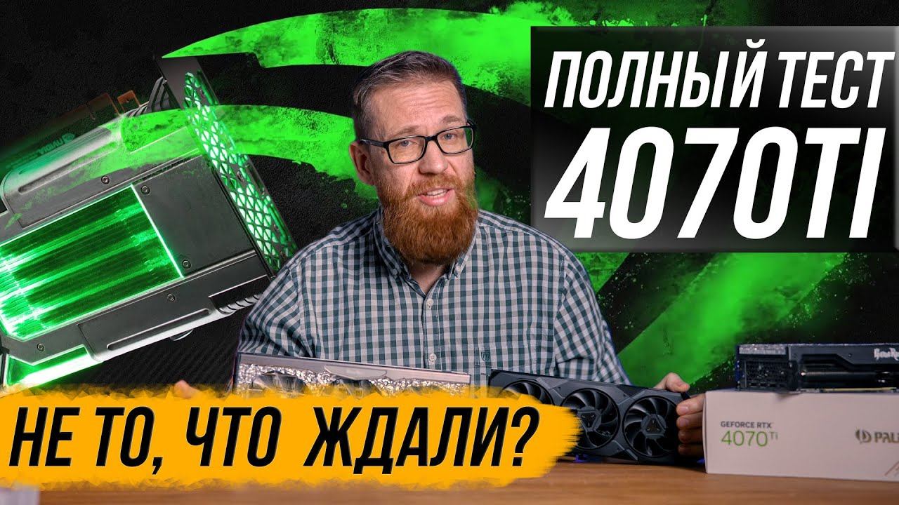 4070Ti Vs 7900XT (4080, 3080Ti) Сколько стоит производительность?