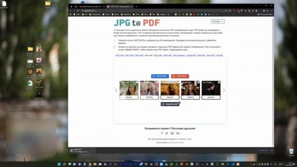 Как объединить несколько JPG в один PDF файл ?