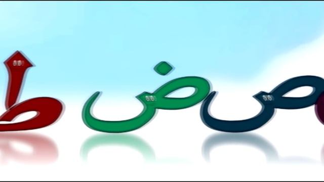 Elif Be Te ☪ Alfabe Şarkısı | Elif Ba | Kur'an öğreniyorum