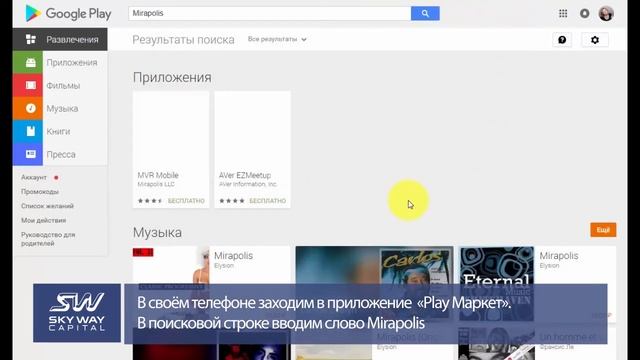 Как заходить на вебинары с телефона «Mirapolis Virtual Room»? смотреть онлайн