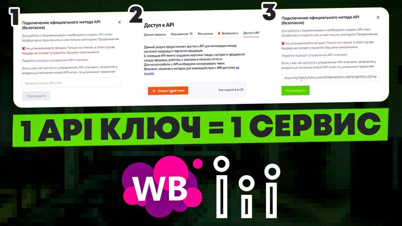 Как создать API ключ для стороннего сервиса в кабинете Wildberries | Добавление API ключа в MARPLA