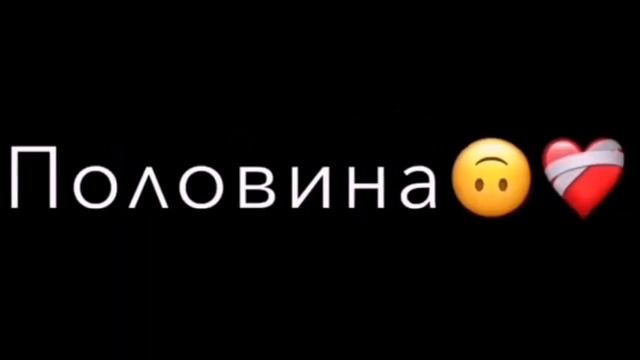 Футаж | Ты моя половина | смотреть онлайн