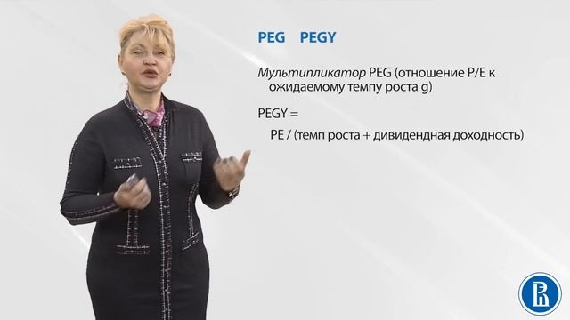 52 Учет темпа роста компании в мультипликаторах смотреть онлайн