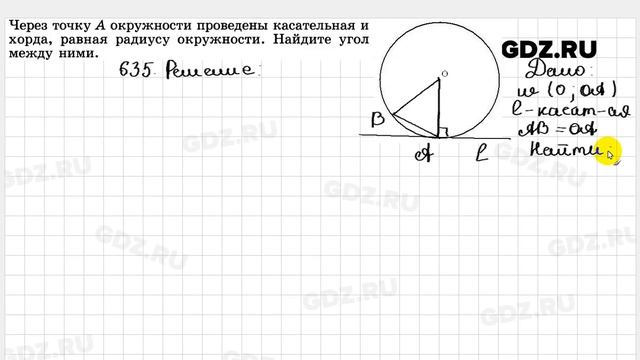 № 635 - Геометрия 7-9 класс Атанасян смотреть онлайн