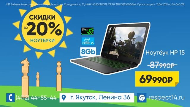 Игровые ноутбуки со скидкой до 20% в Якутске смотреть онлайн