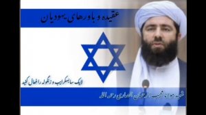 Мавлоно Мучибурахмони Ансори: Сифати Яхуд