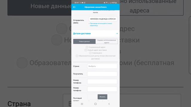 Как сделать заказ в мобильном приложении Атоми мобайл