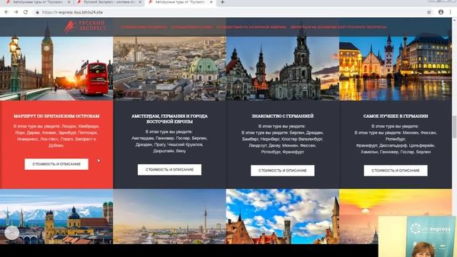 Автобусные путешествия от "Русского Экспресса" смотреть онлайн