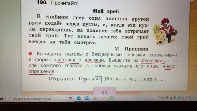 Домашнее задание по русскому языку с 93 Упр 190 смотреть онлайн