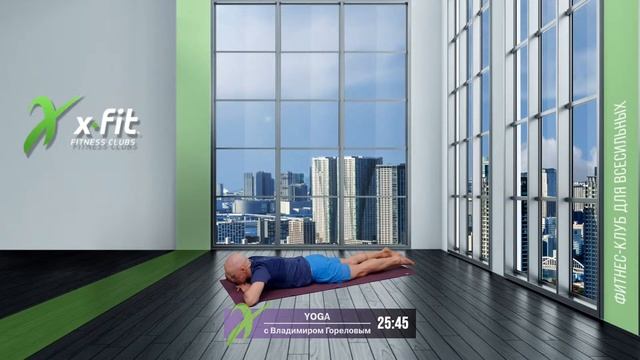 Онлайн-тренировка YOGA с Владимиром Гореловым / 16 марта 2021 / X-Fit смотреть онлайн
