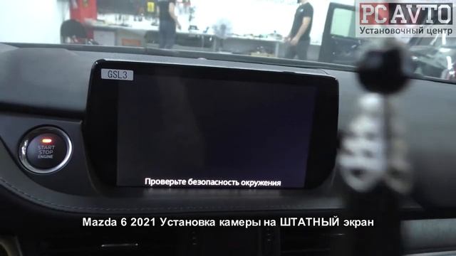 Mazda 6 2021 Установка камеры на ШТАТНЫЙ экран смотреть онлайн