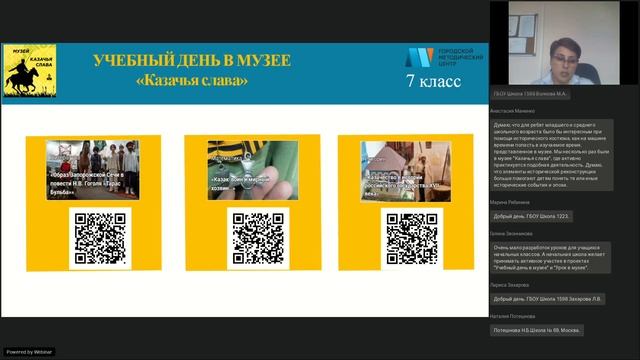 Вебинар «Реализация проекта «Учебный день в музее» в 2021-2022 учебном году» 24.08.2021 смотреть онлайн