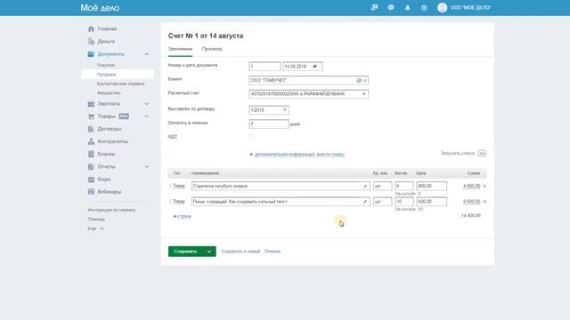 Документы и товароучет Часть 1 смотреть онлайн