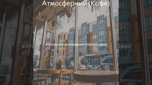 Видения (Кофе) смотреть онлайн