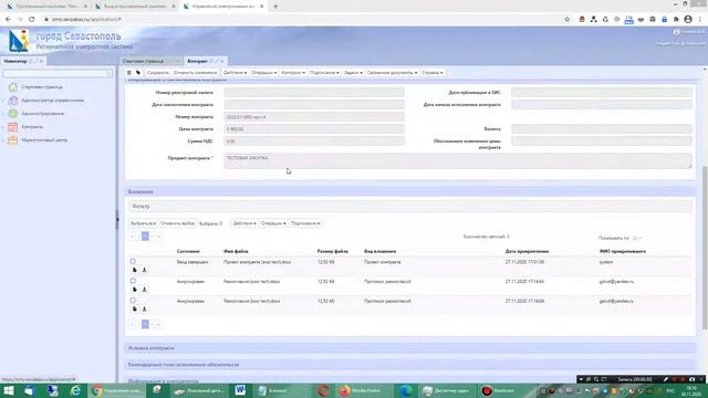 Направление протокола разногласий | Видео-инструкции Подсистемы "ЗМО" (3) смотреть онлайн